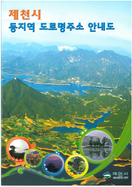 제천소방서 화산119안전센터 이미지