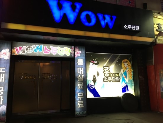 고고노래주점 이미지