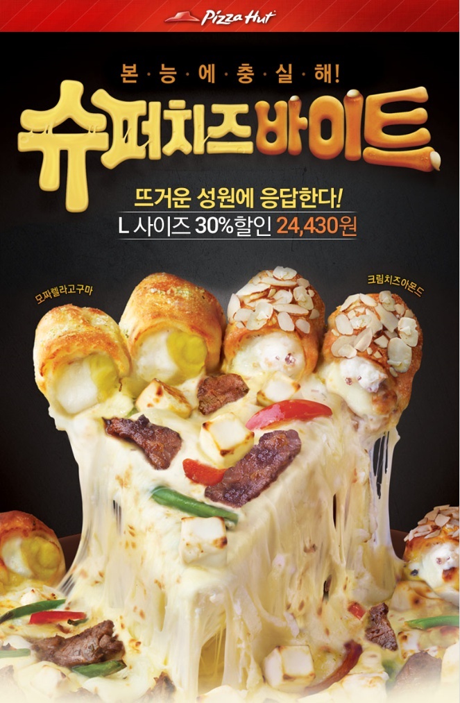 피자헛 이미지