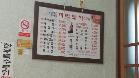 꺼먹돼지집 이미지
