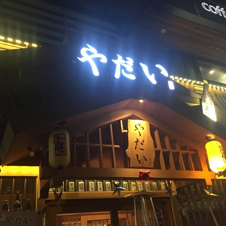 야다이 이미지