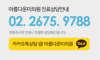 아름다운의원 이미지