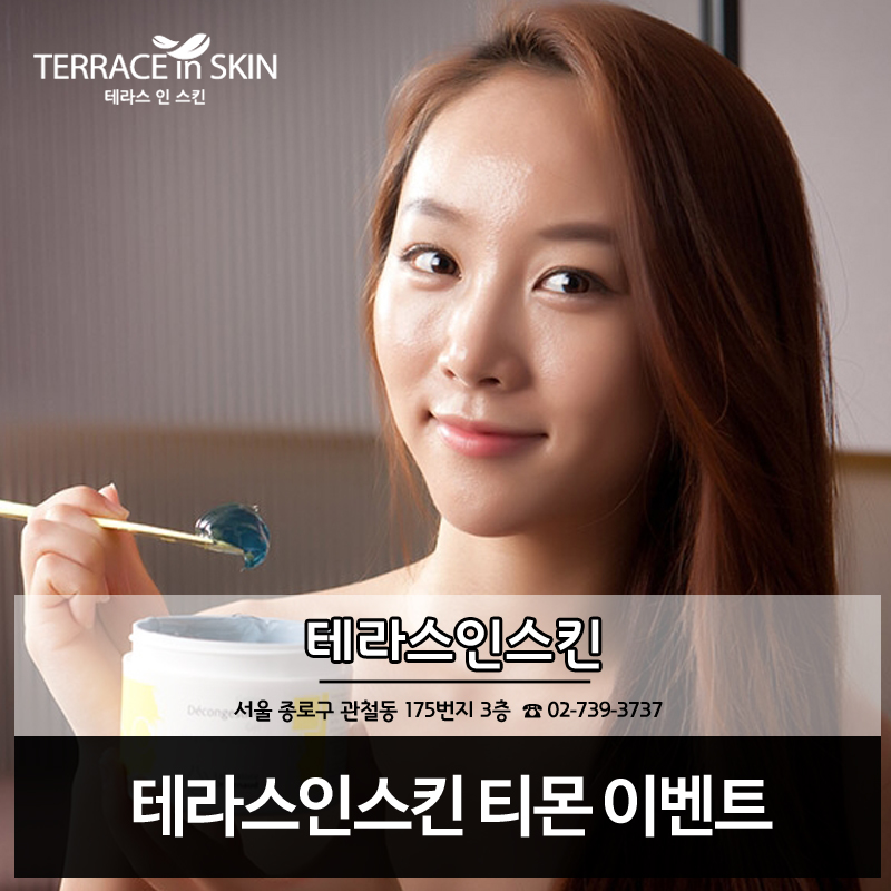 테라스 인 스킨 이미지