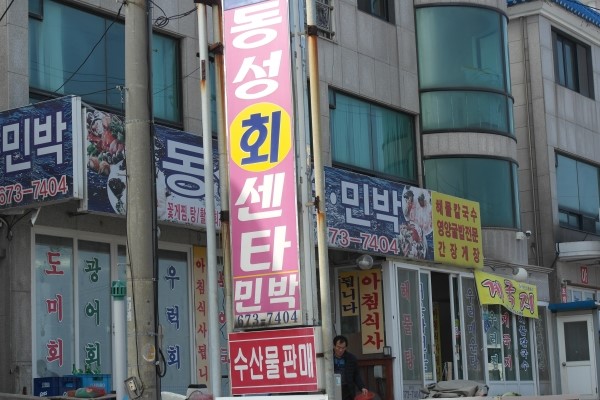 동성민박 이미지