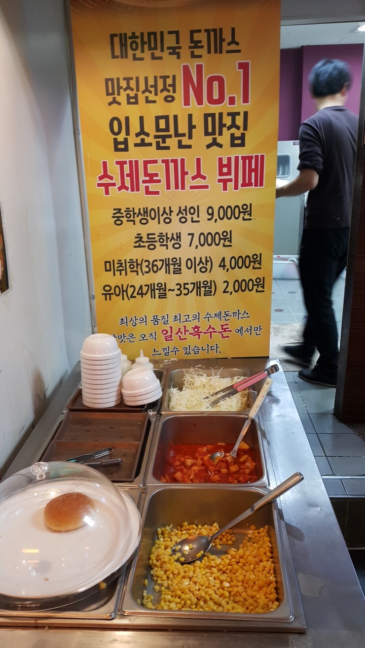 흑수돈흑석동수제돈까스 이미지