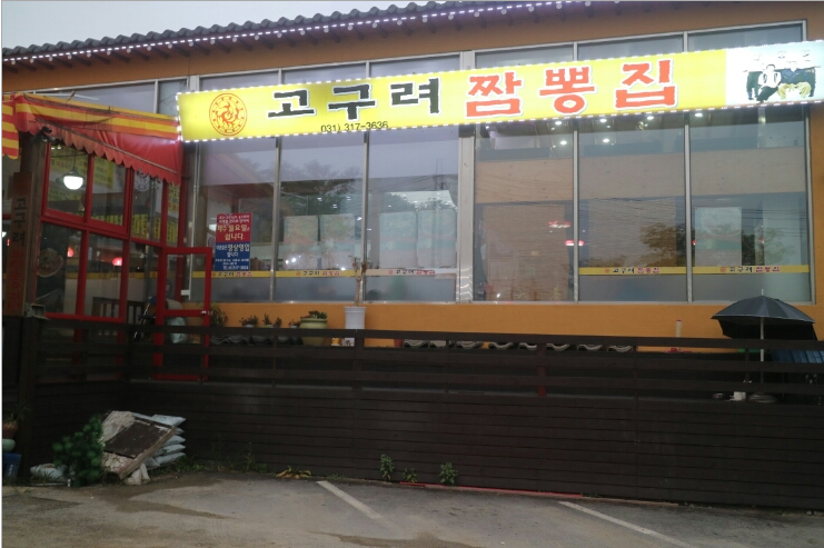 오감짬뽕 이미지