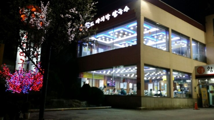 황도바지락칼국수 이미지