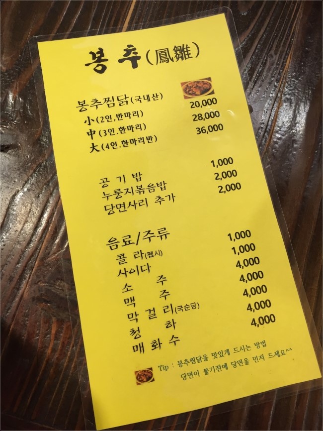 봉추찜닭 이미지