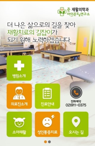 준재활의학과의원 이미지