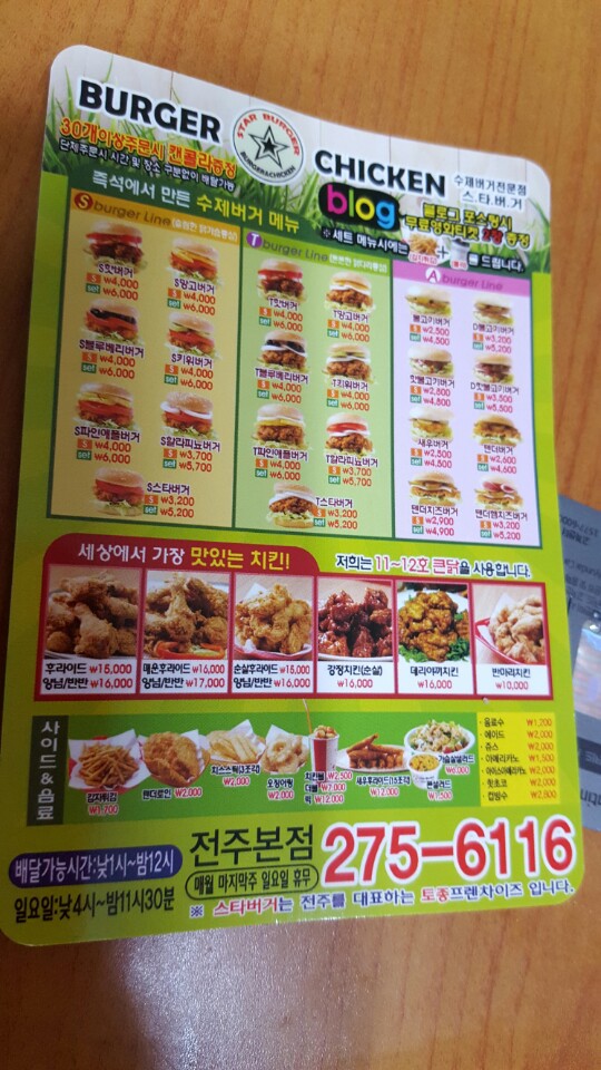 스타버거 이미지