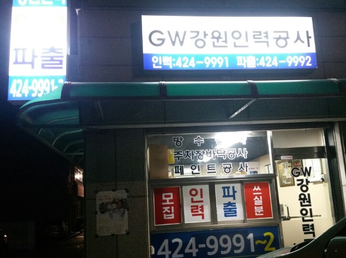 강원인력공사 이미지