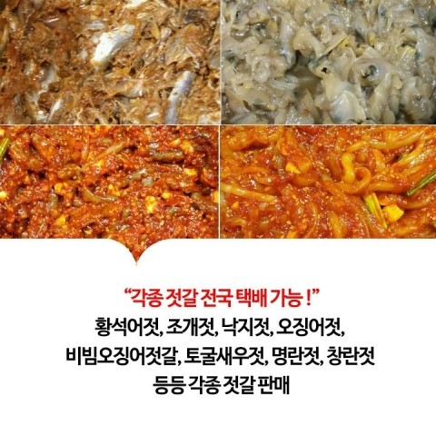 건희네토굴새우젓 이미지