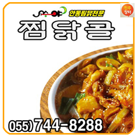 찜닭콜 이미지