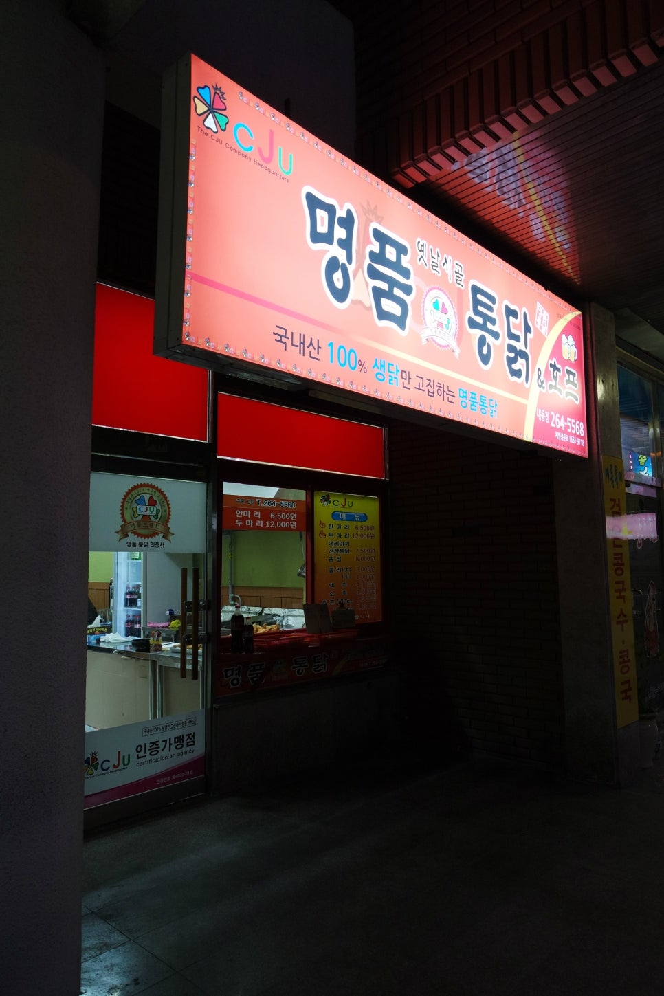 명품옛날시골통닭 이미지