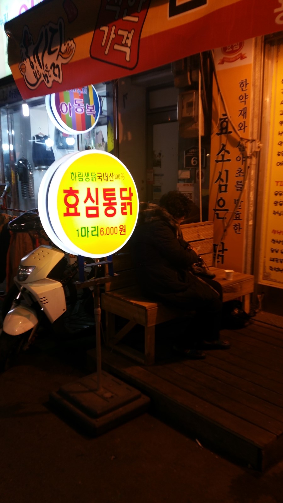 효심닭 이미지
