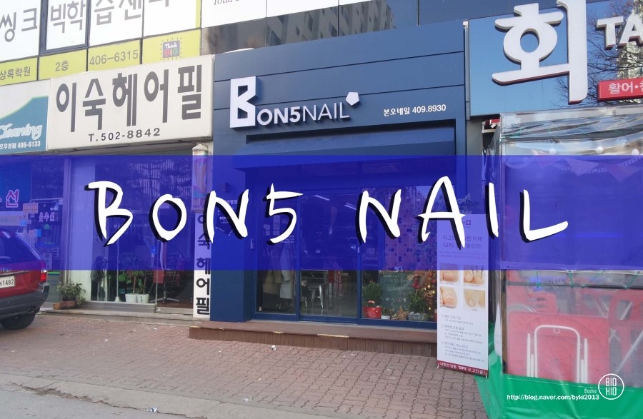 본오네일 이미지