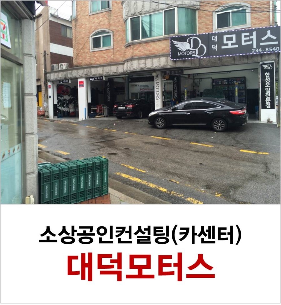 대덕모터스 이미지