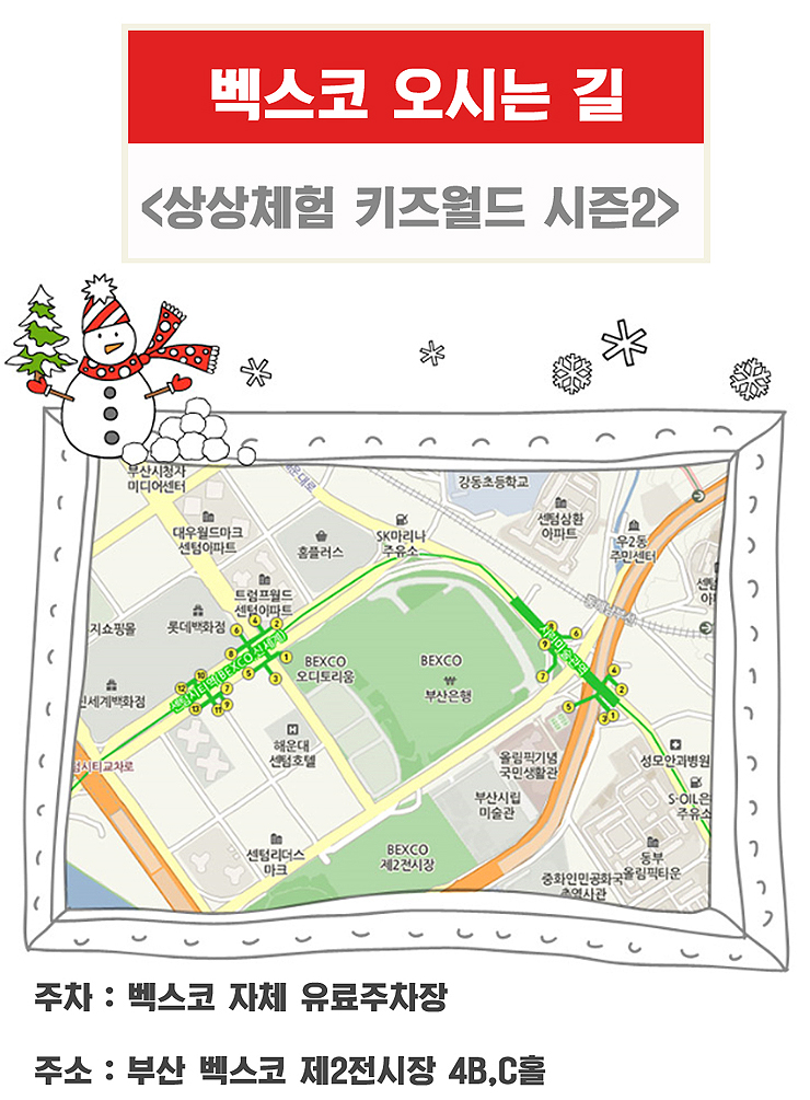벡스코 실내썰매 키즈월드 이미지