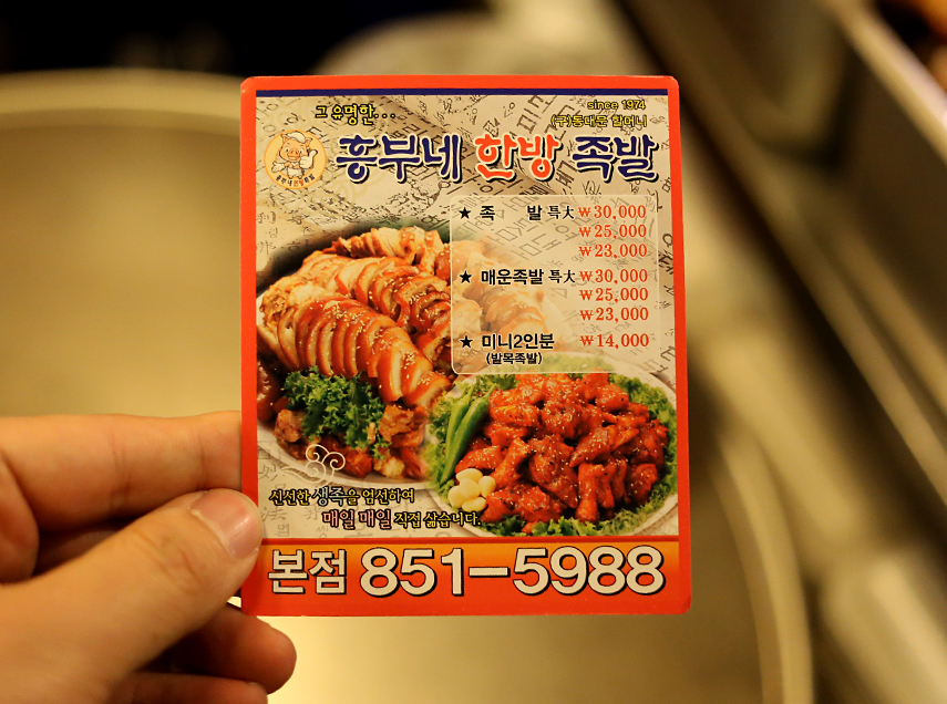 흥부네한방족발 이미지