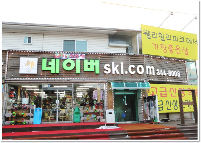 네이버스키닷컴 이미지