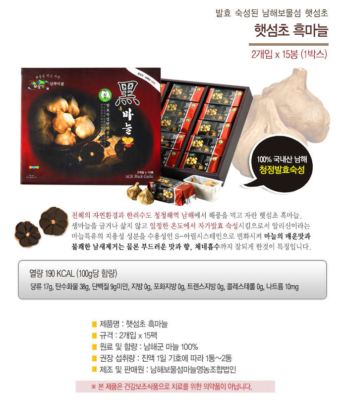 남해보물섬마늘영농조합법인 이미지