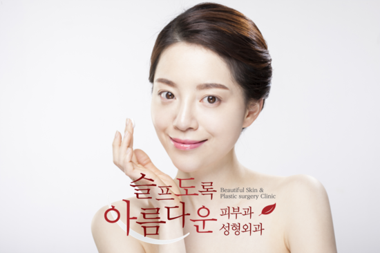 아름다운피부과 이미지