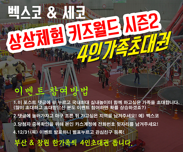 벡스코 실내썰매 키즈월드 이미지