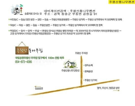 주왕산통나무펜션 이미지
