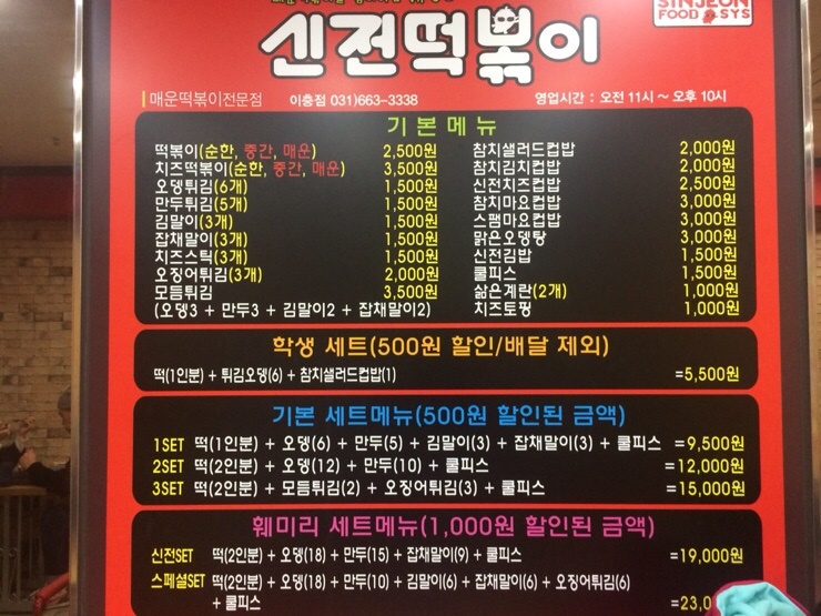 신전떡볶이이충점 이미지