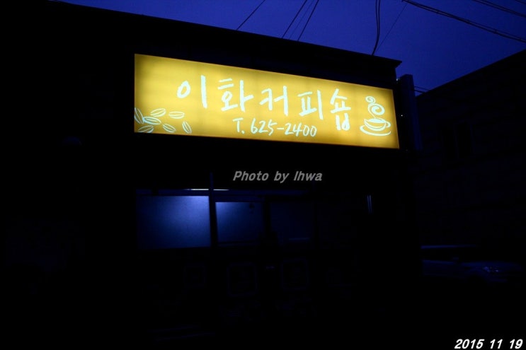 이화커피숍 이미지