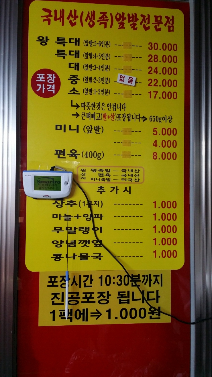 원미왕족발 이미지