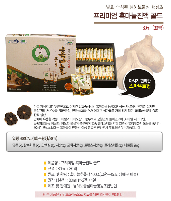 남해보물섬마늘영농조합법인 이미지