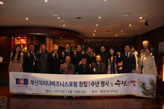 부산차이나비즈니스포럼 이미지