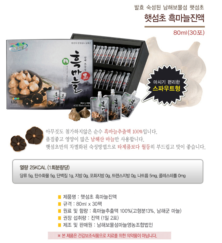 남해보물섬마늘영농조합법인 이미지