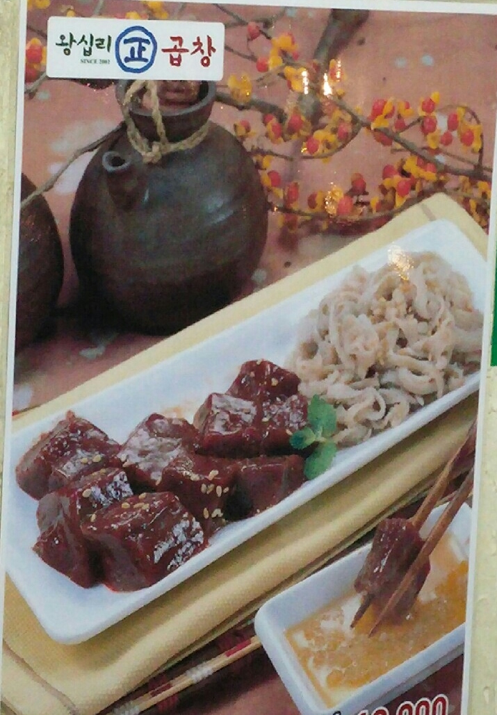 왕십리정곱창 이미지
