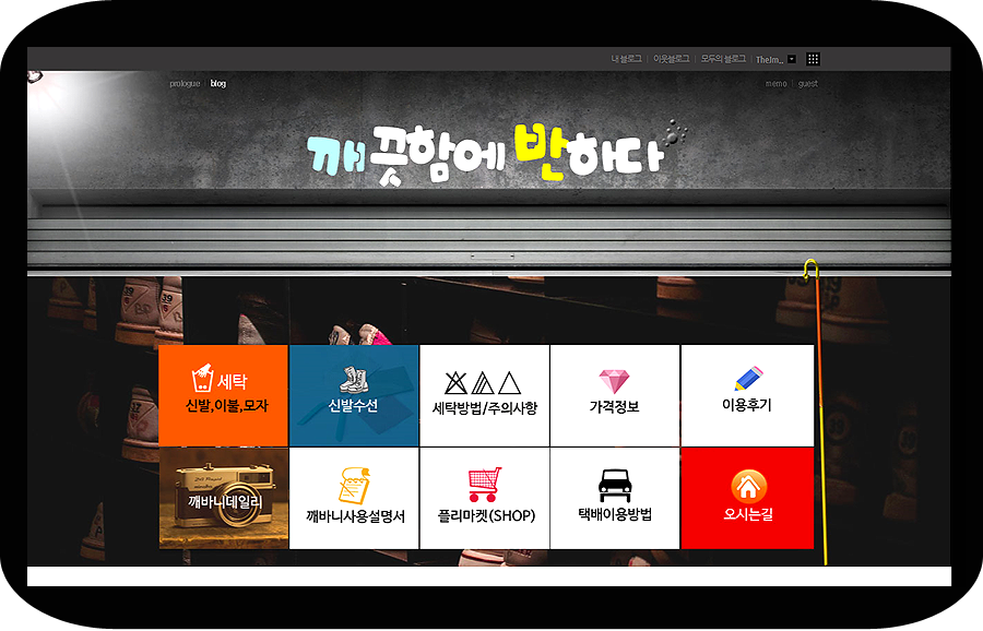 세탁에반하다 이미지