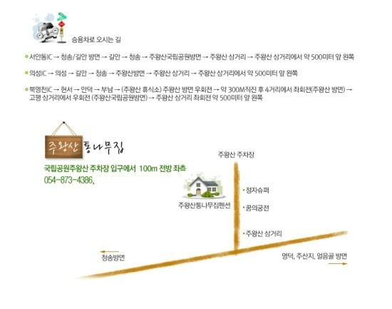 주왕산통나무펜션 이미지