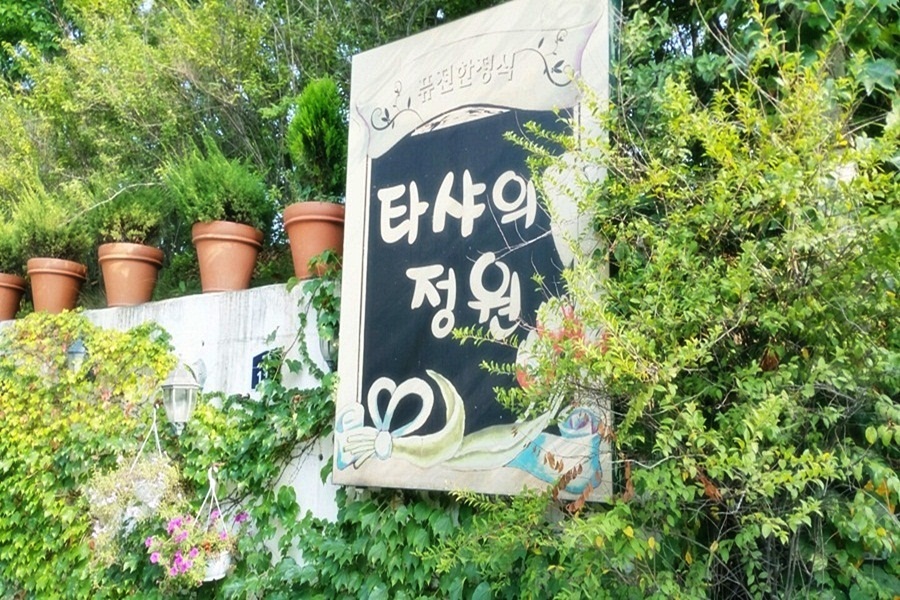 타샤의정원 이미지