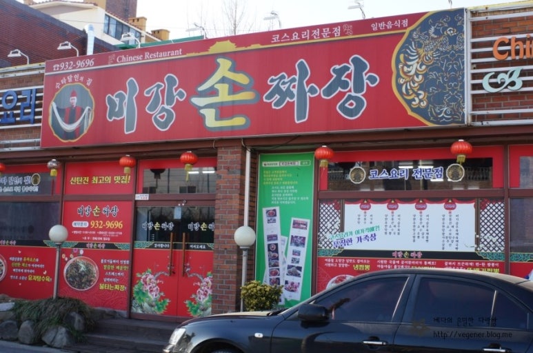금성손짜장 이미지