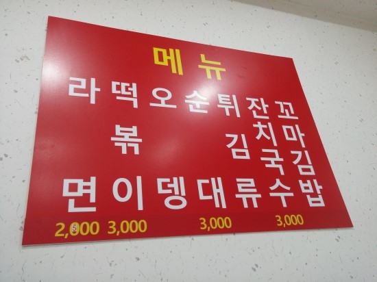 골목대장분식 이미지