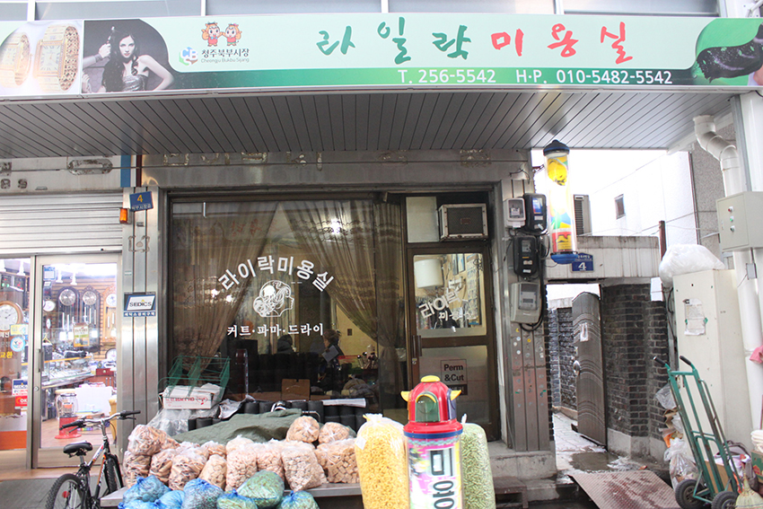 라일락미용실 이미지