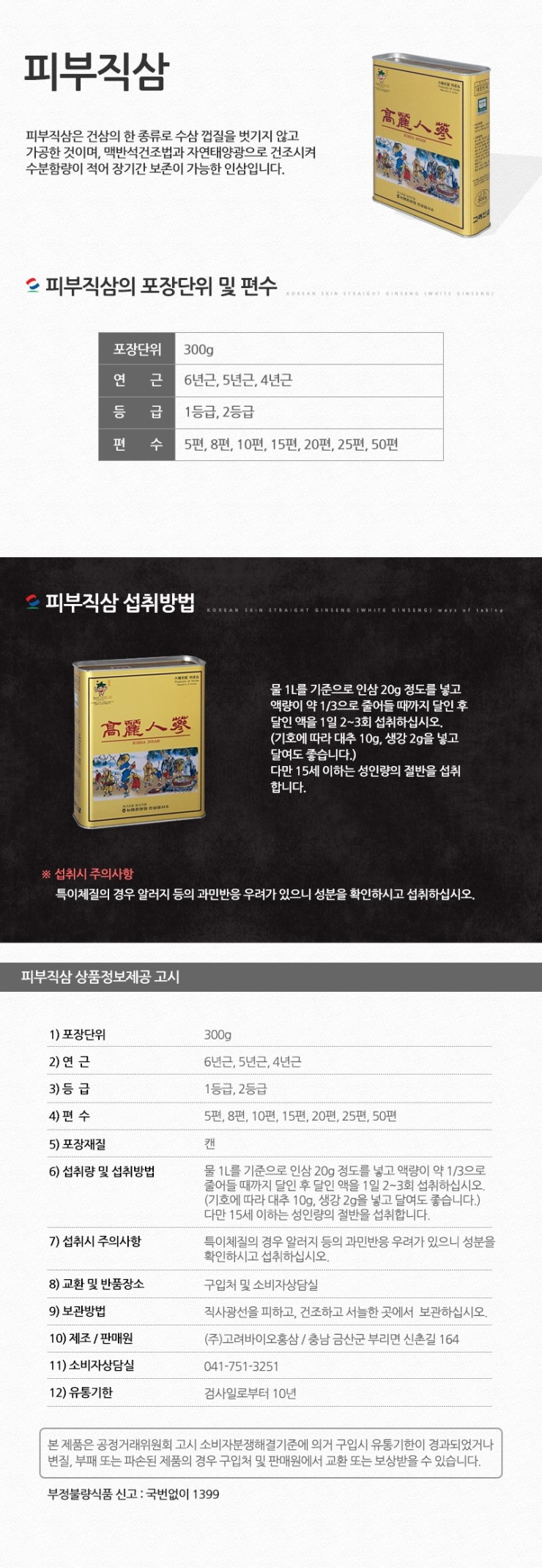 (주)고려바이오홍삼 이미지