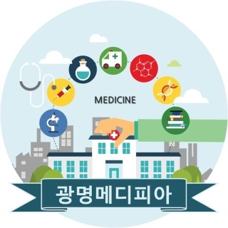광명메디피아의원 이미지