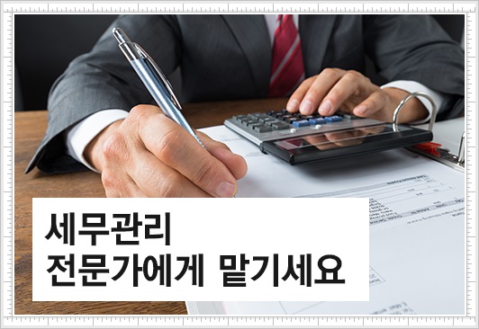 우리세무법인 이미지