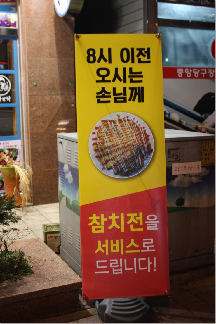 사나포차 이미지