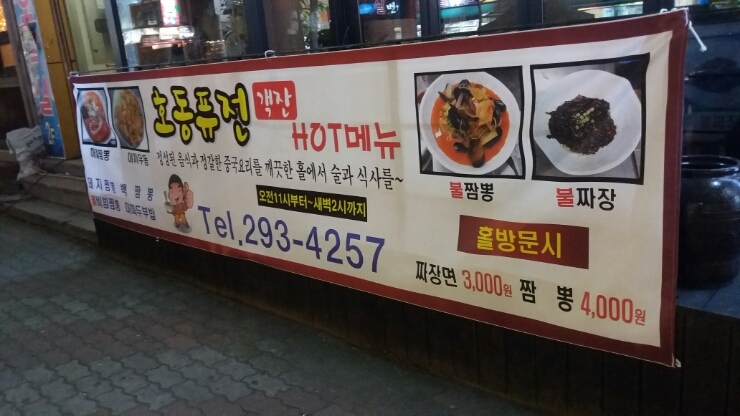 호동객잔 이미지