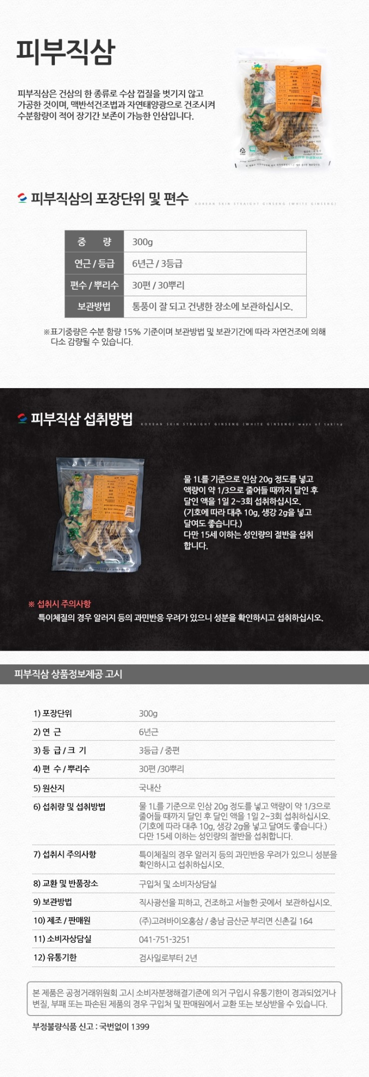 (주)고려바이오홍삼 이미지