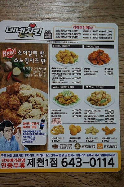 네네치킨제천1점 이미지