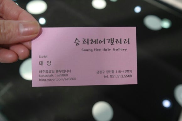 승희 미용실 이미지