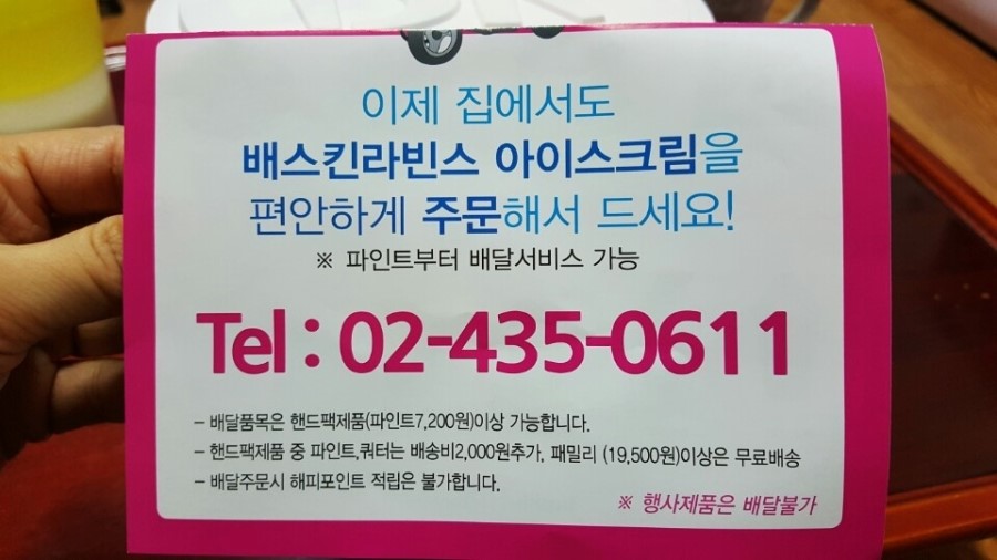 베스킨라빈스면목역점 이미지